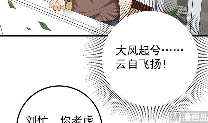 都是黑丝惹的祸 337 第二季 第88话 刘忙的求助 第32页