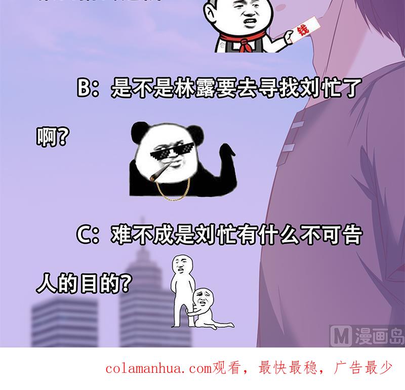 都是黑丝惹的祸 337 第二季 第88话 刘忙的求助 第56页