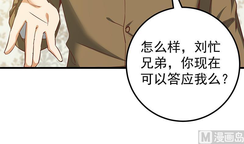 都是黑丝惹的祸 337 第二季 第88话 刘忙的求助 第23页