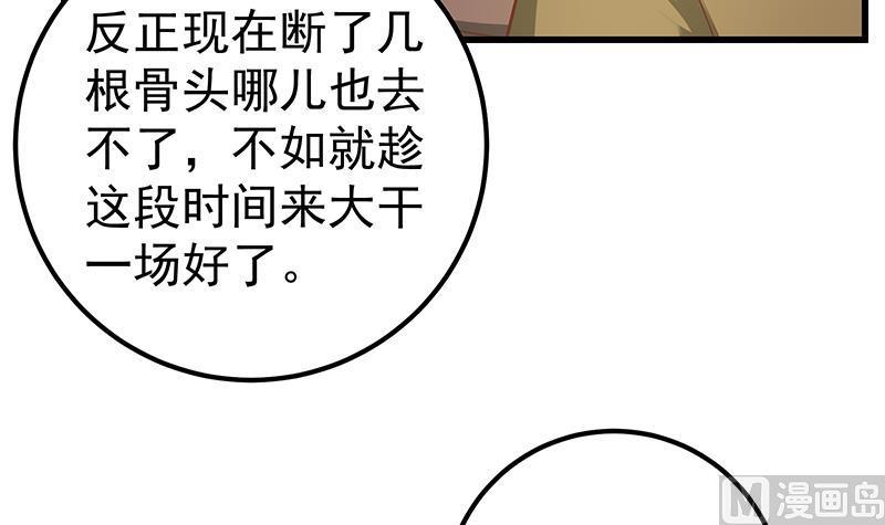 都是黑丝惹的祸 337 第二季 第88话 刘忙的求助 第38页