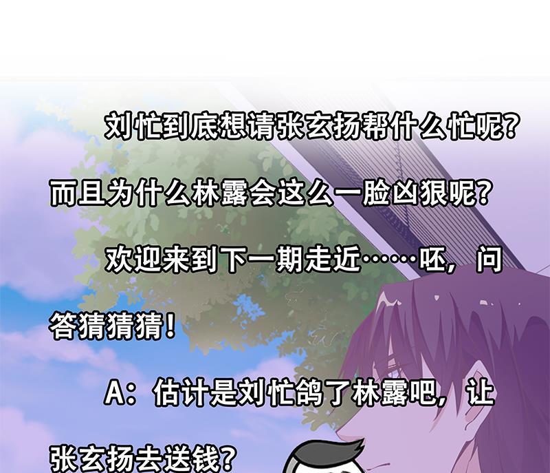 都是黑丝惹的祸 337 第二季 第88话 刘忙的求助 第55页