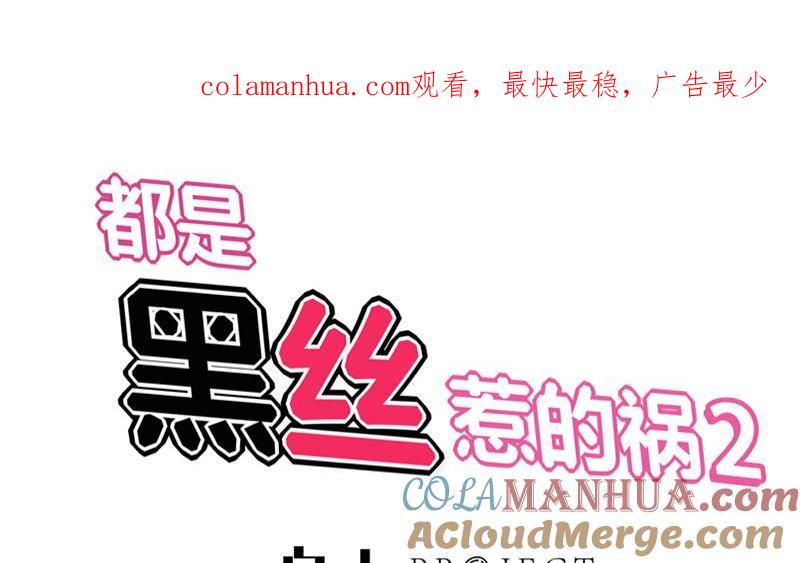 都是黑丝惹的祸 337 第二季 第88话 刘忙的求助 第1页