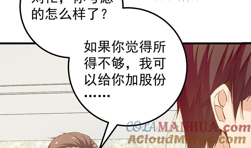 都是黑丝惹的祸 337 第二季 第88话 刘忙的求助 第33页