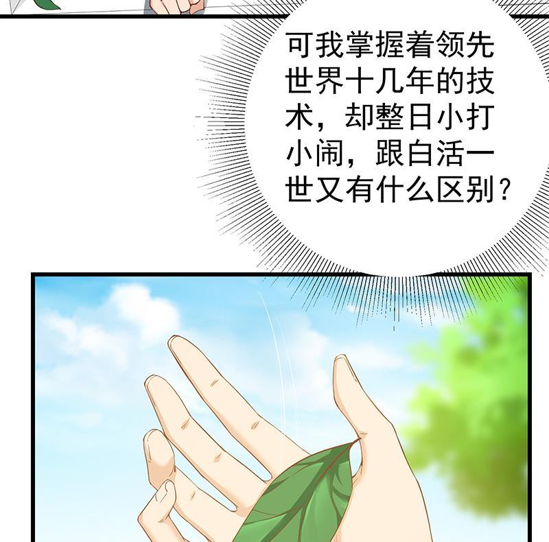都是黑丝惹的祸 337 第二季 第88话 刘忙的求助 第28页