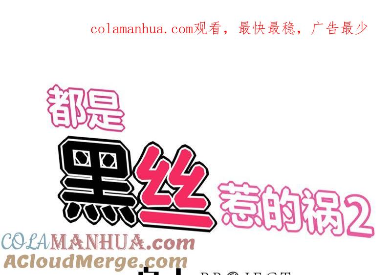 都是黑丝惹的祸 338 第二季 第89话 失踪的刘忙 第1页