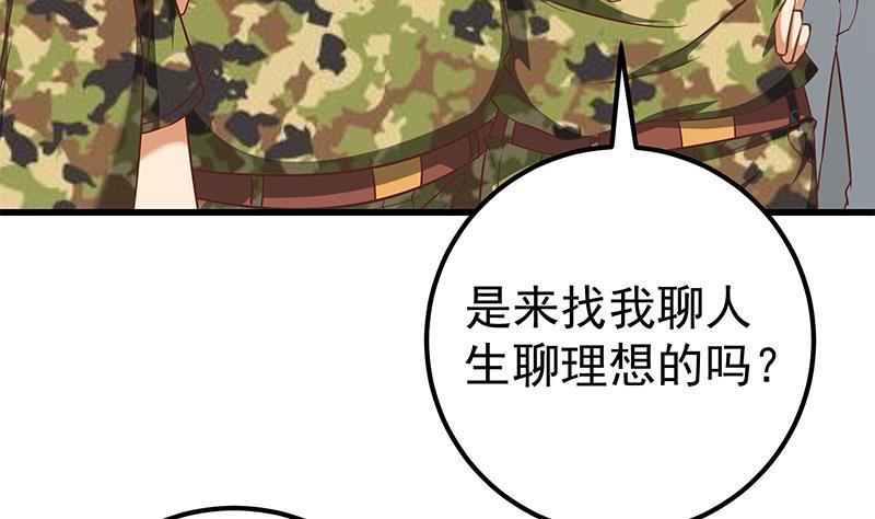 都是黑丝惹的祸 338 第二季 第89话 失踪的刘忙 第47页