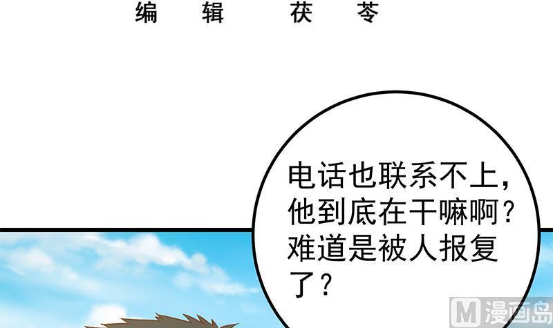 都是黑丝惹的祸 338 第二季 第89话 失踪的刘忙 第33页