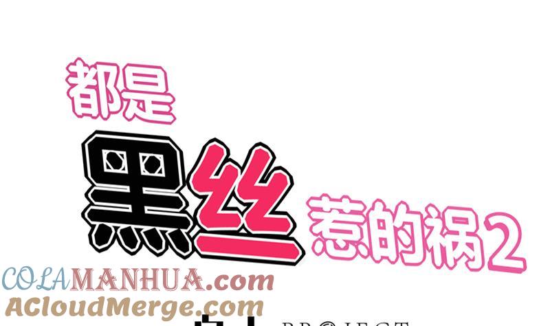 都是黑丝惹的祸 338 第二季 第89话 失踪的刘忙 第31页