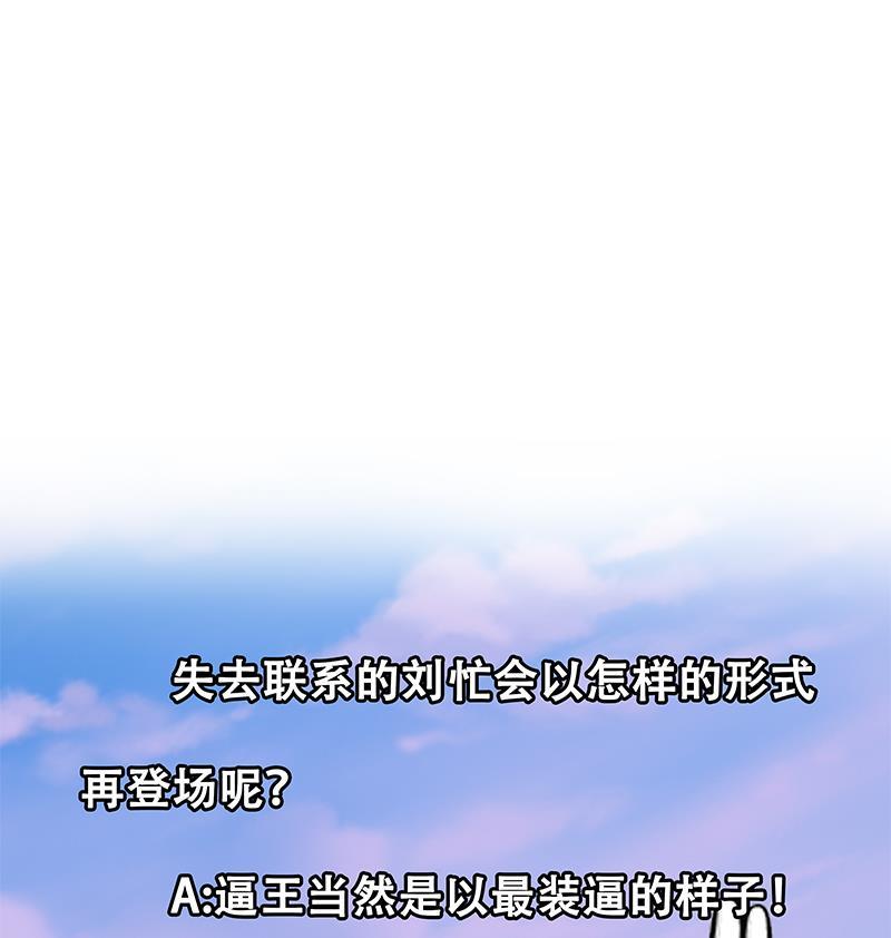都是黑丝惹的祸 338 第二季 第89话 失踪的刘忙 第50页