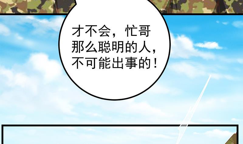 都是黑丝惹的祸 338 第二季 第89话 失踪的刘忙 第38页
