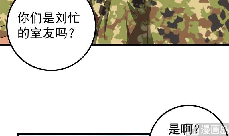 都是黑丝惹的祸 338 第二季 第89话 失踪的刘忙 第42页