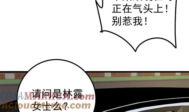 都是黑丝惹的祸 338 第二季 第89话 失踪的刘忙 第10页