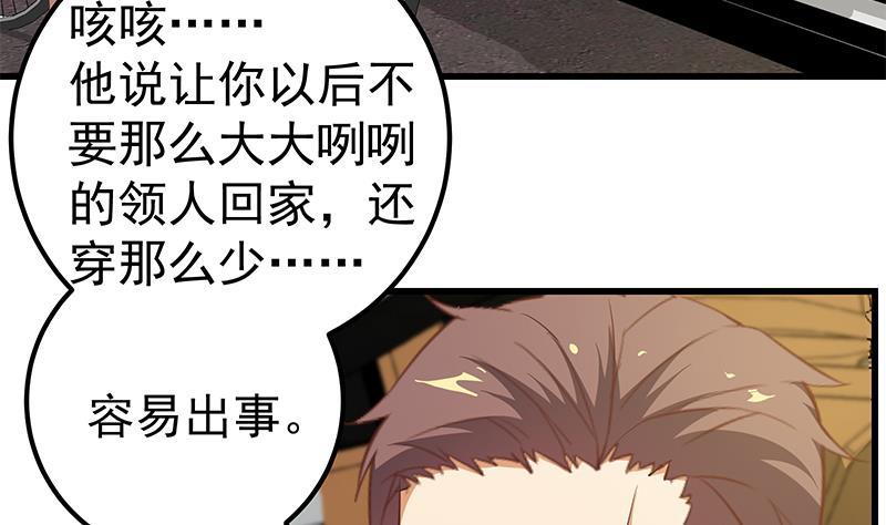都是黑丝惹的祸 338 第二季 第89话 失踪的刘忙 第17页