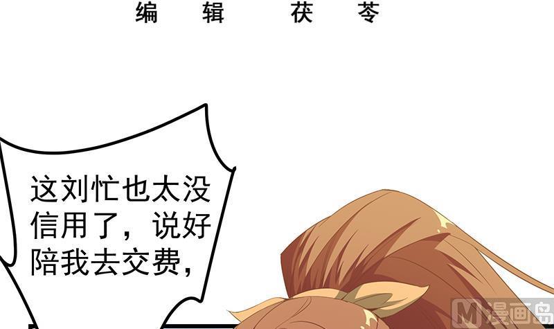 都是黑丝惹的祸 338 第二季 第89话 失踪的刘忙 第3页