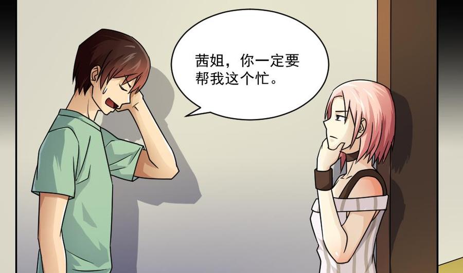 都是黑丝惹的祸 33 第33话 朵儿对不起 第12页