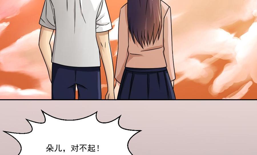 都是黑丝惹的祸 33 第33话 朵儿对不起 第44页