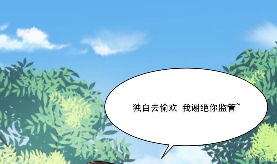 都是黑丝惹的祸 33 第33话 朵儿对不起 第2页