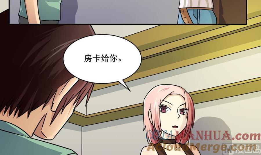 都是黑丝惹的祸 33 第33话 朵儿对不起 第13页