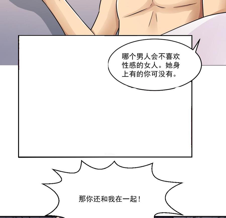 都是黑丝惹的祸 33 第33话 朵儿对不起 第29页