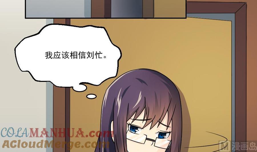 都是黑丝惹的祸 33 第33话 朵儿对不起 第19页