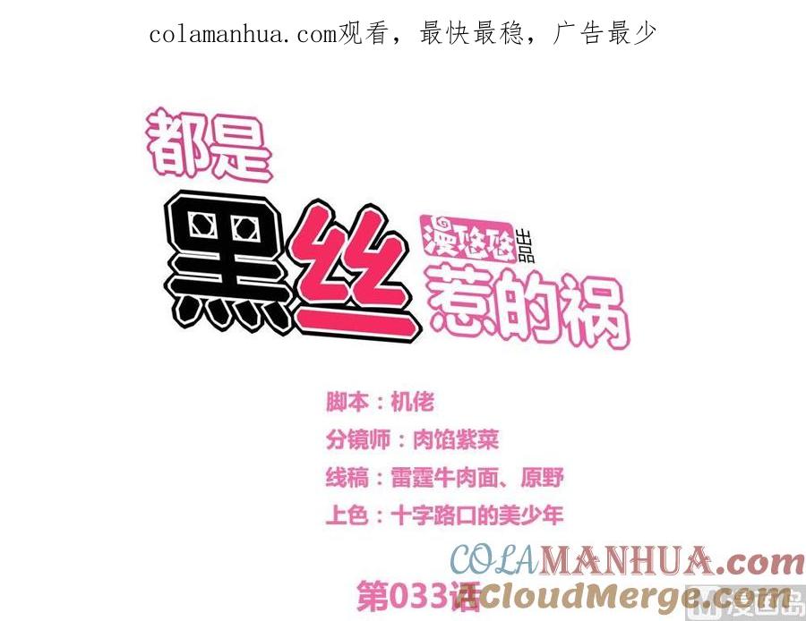 都是黑丝惹的祸 33 第33话 朵儿对不起 第1页