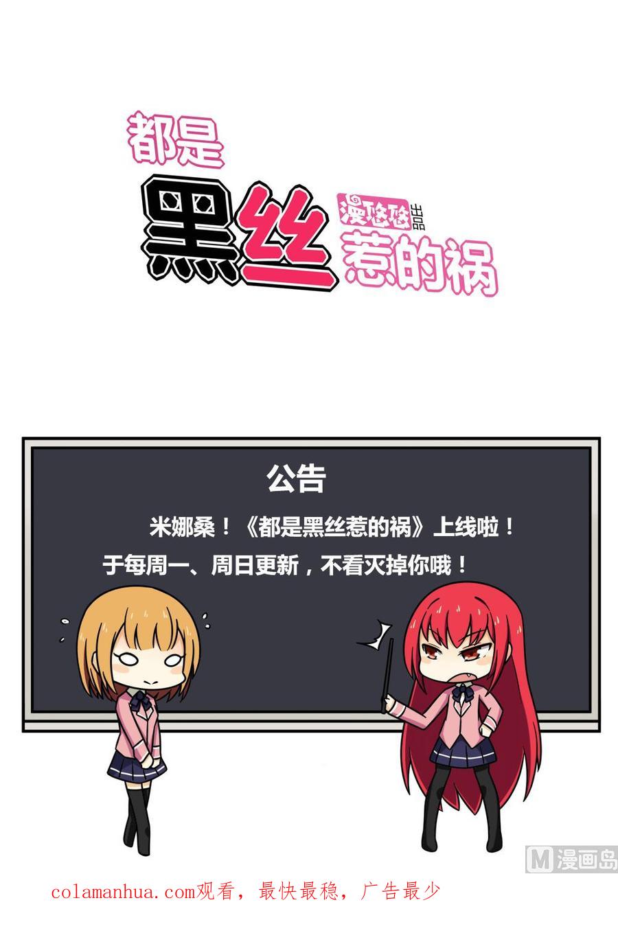 都是黑丝惹的祸 33 第33话 朵儿对不起 第47页