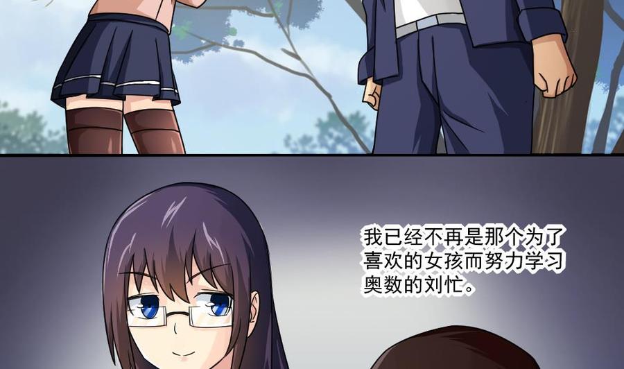 都是黑丝惹的祸 33 第33话 朵儿对不起 第41页