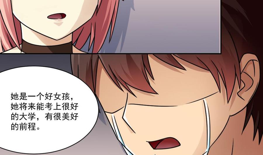都是黑丝惹的祸 33 第33话 朵儿对不起 第38页