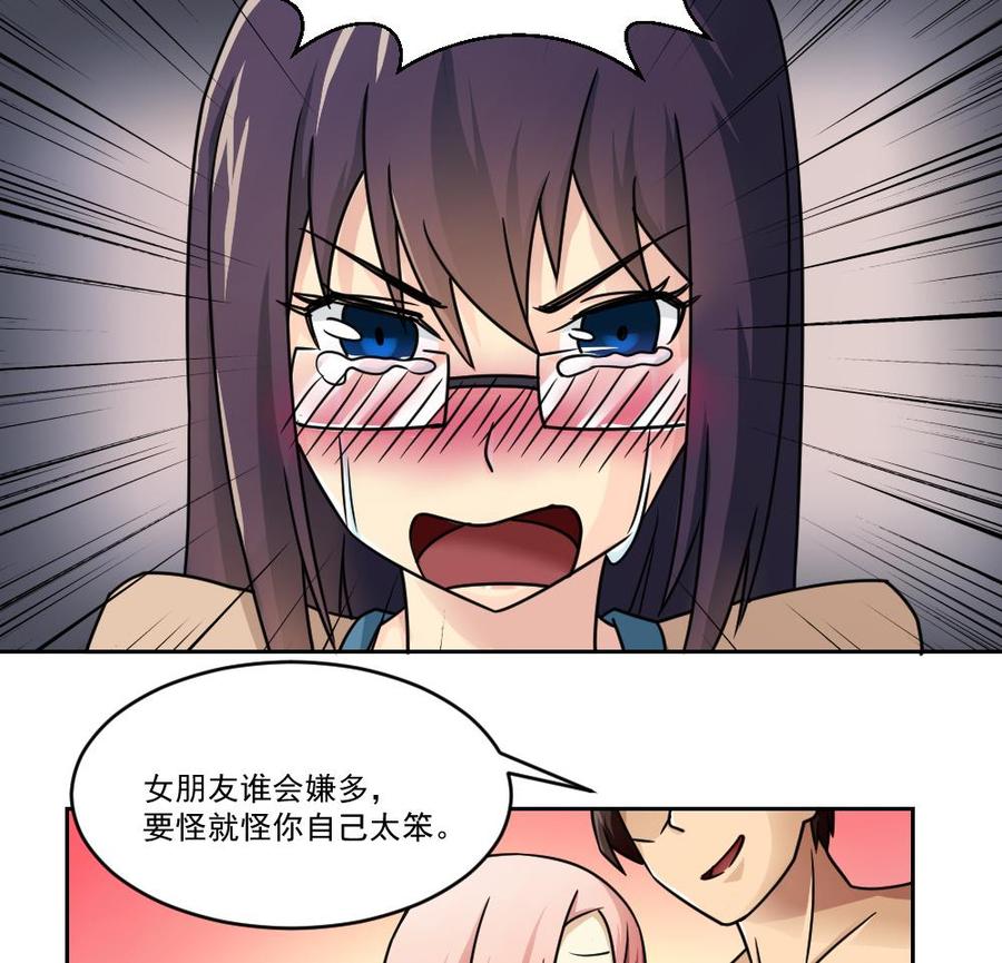 都是黑丝惹的祸 33 第33话 朵儿对不起 第30页
