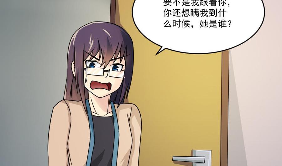 都是黑丝惹的祸 33 第33话 朵儿对不起 第26页