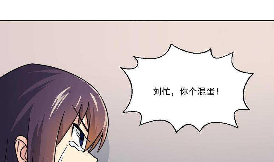 都是黑丝惹的祸 33 第33话 朵儿对不起 第32页
