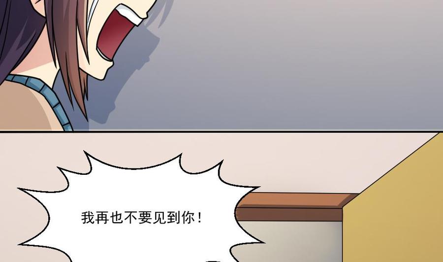 都是黑丝惹的祸 33 第33话 朵儿对不起 第33页