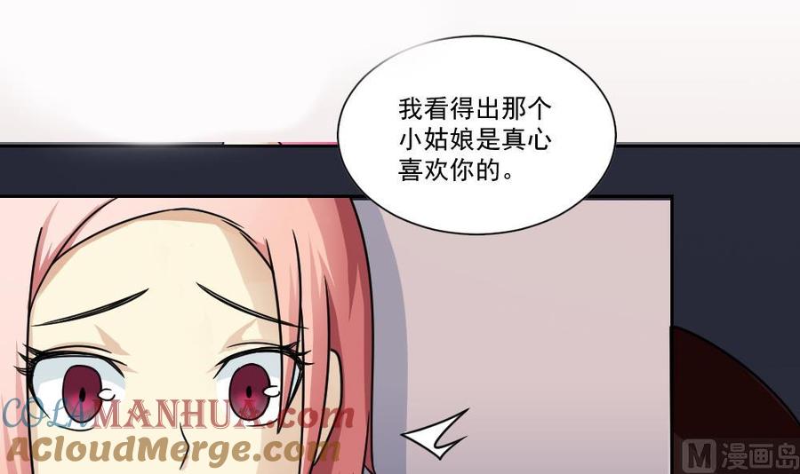都是黑丝惹的祸 33 第33话 朵儿对不起 第37页