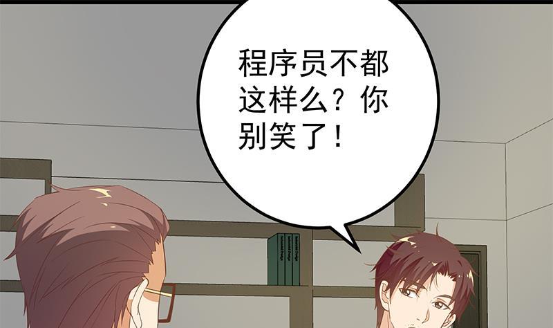 都是黑丝惹的祸 339 第二季 第90话 消失的新生代表 第31页
