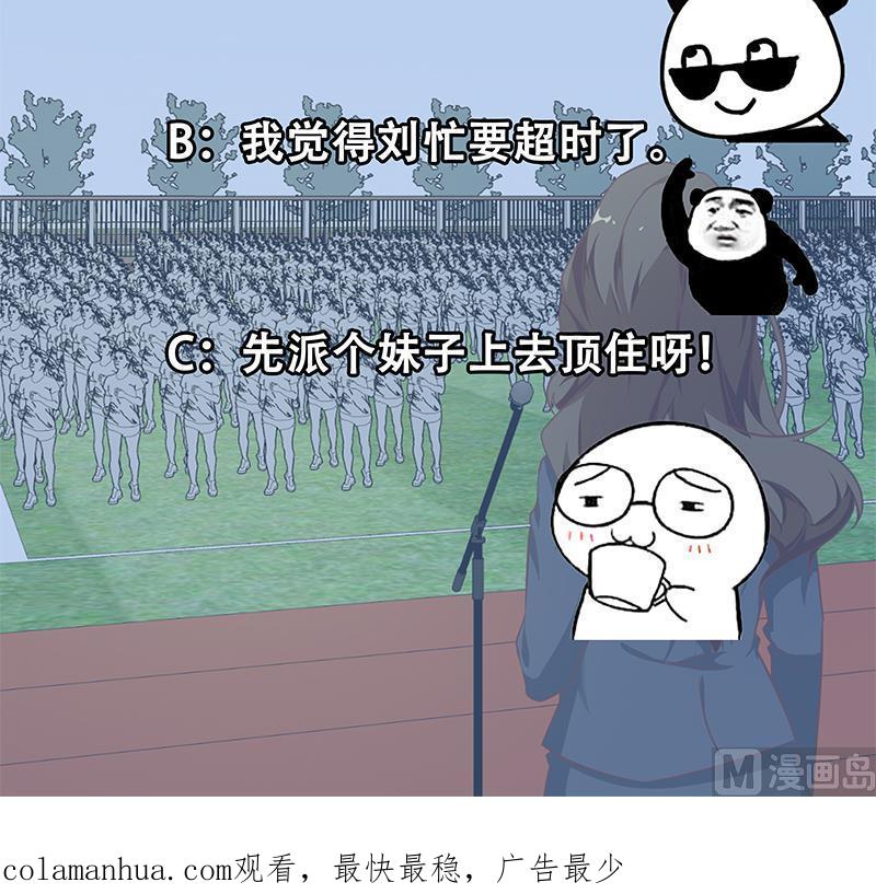 都是黑丝惹的祸 339 第二季 第90话 消失的新生代表 第50页