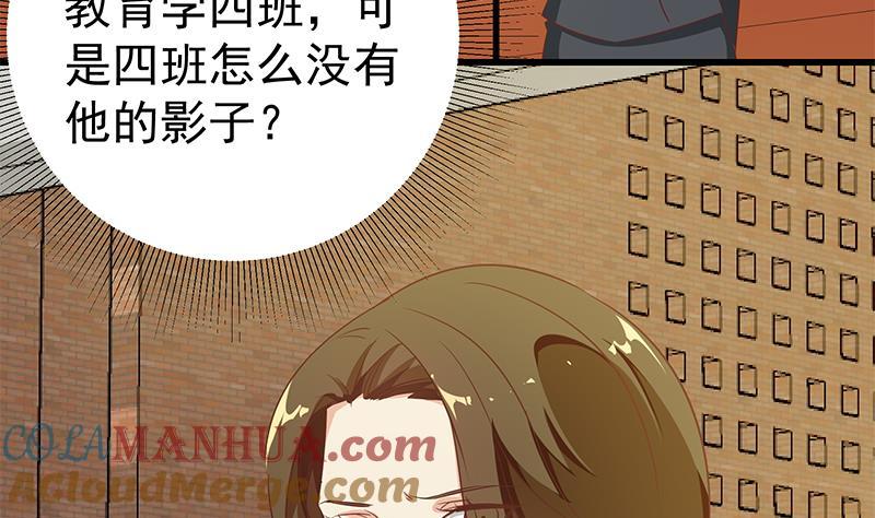 都是黑丝惹的祸 339 第二季 第90话 消失的新生代表 第42页