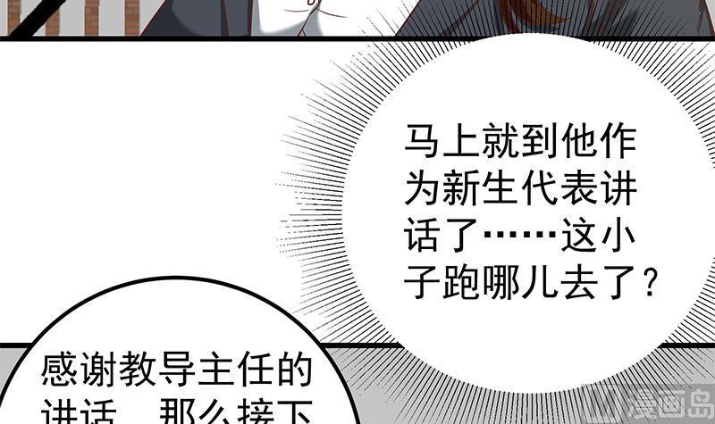 都是黑丝惹的祸 339 第二季 第90话 消失的新生代表 第44页