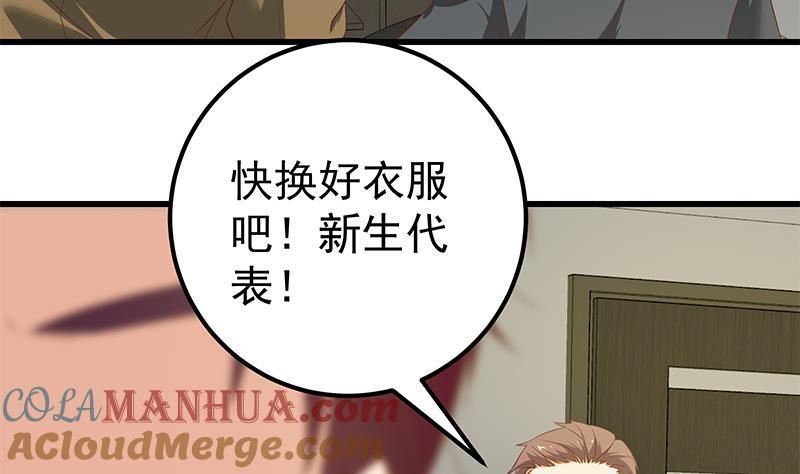 都是黑丝惹的祸 339 第二季 第90话 消失的新生代表 第33页