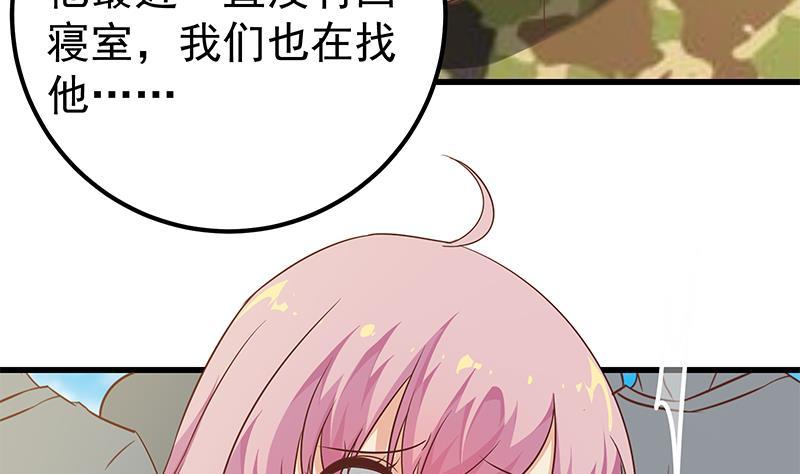 都是黑丝惹的祸 339 第二季 第90话 消失的新生代表 第4页