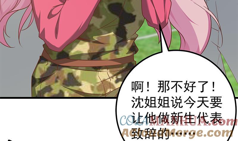 都是黑丝惹的祸 339 第二季 第90话 消失的新生代表 第6页