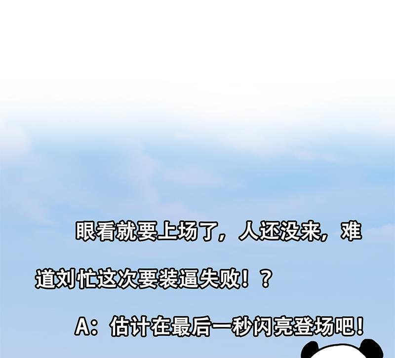 都是黑丝惹的祸 339 第二季 第90话 消失的新生代表 第49页