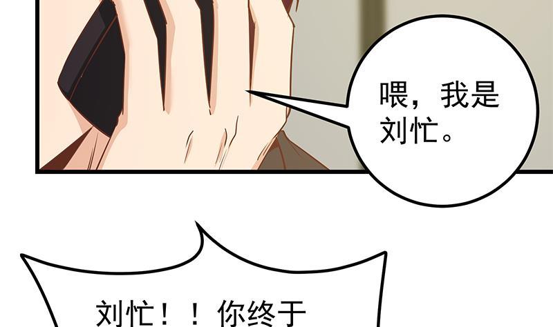都是黑丝惹的祸 339 第二季 第90话 消失的新生代表 第19页