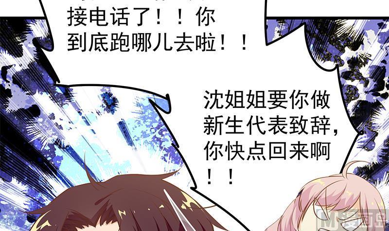 都是黑丝惹的祸 339 第二季 第90话 消失的新生代表 第20页