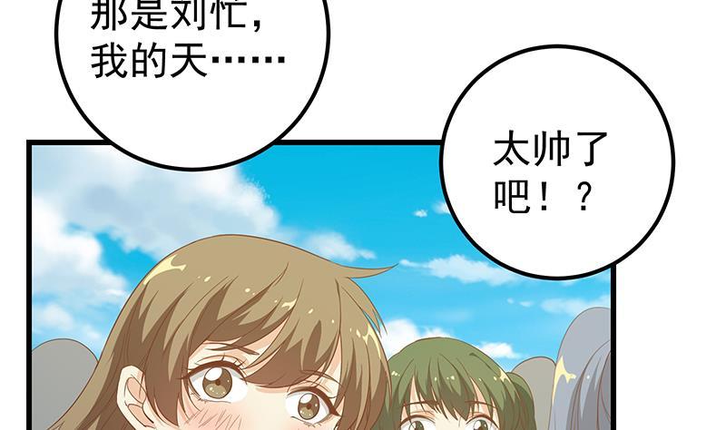 都是黑丝惹的祸 340 第二季 第91话 逼王登场！ 第38页