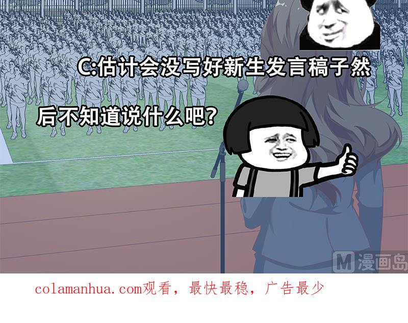 都是黑丝惹的祸 340 第二季 第91话 逼王登场！ 第45页