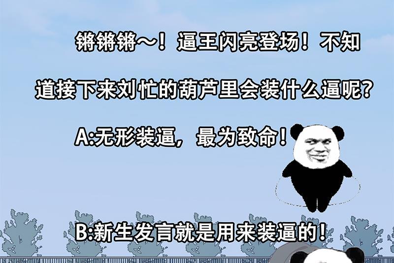 都是黑丝惹的祸 340 第二季 第91话 逼王登场！ 第44页