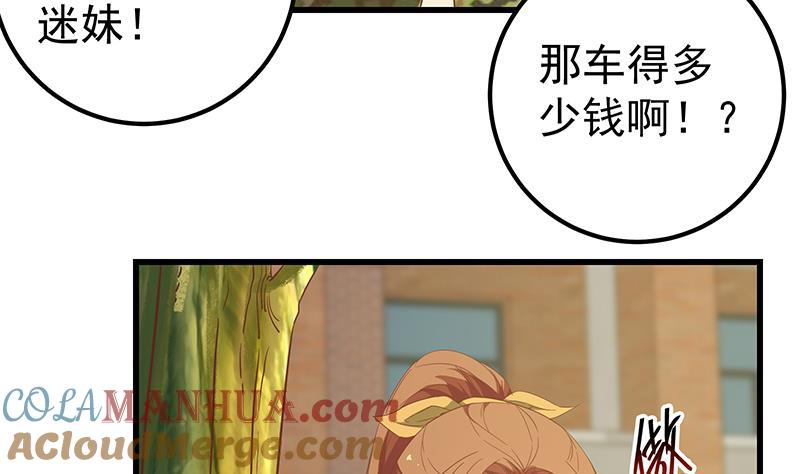 都是黑丝惹的祸 340 第二季 第91话 逼王登场！ 第40页