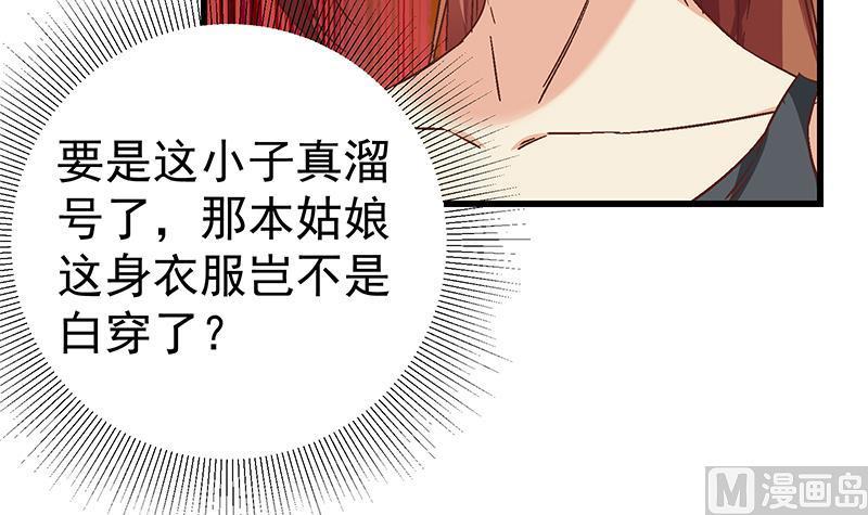 都是黑丝惹的祸 340 第二季 第91话 逼王登场！ 第18页