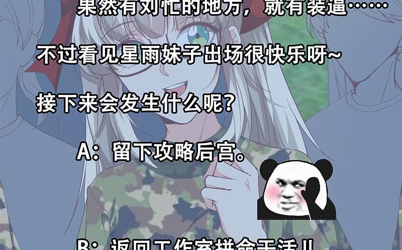 都是黑丝惹的祸 341 第二季 第92话 她的加油！ 第53页