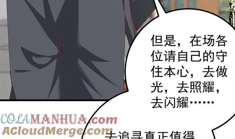 都是黑丝惹的祸 341 第二季 第92话 她的加油！ 第46页